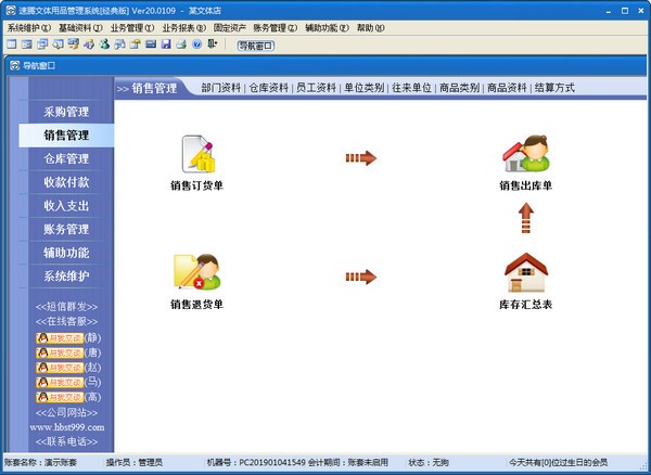 速腾文体用品管理系统