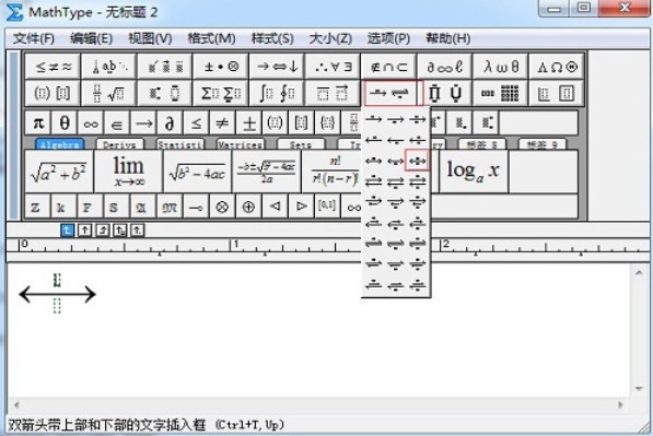 MathType公式编辑器