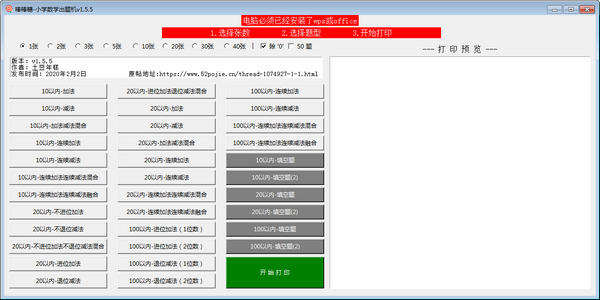 棒棒糖小学数学出题机