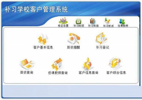 补习学校客户管理系统