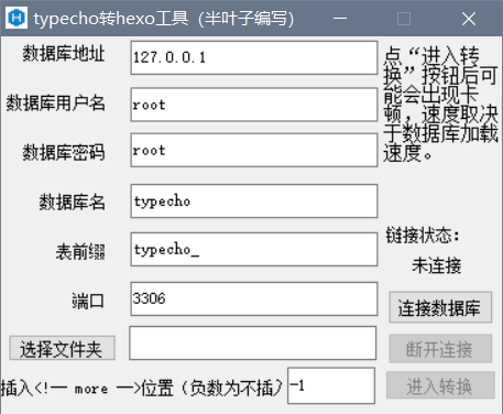 Typecho转Hexo工具