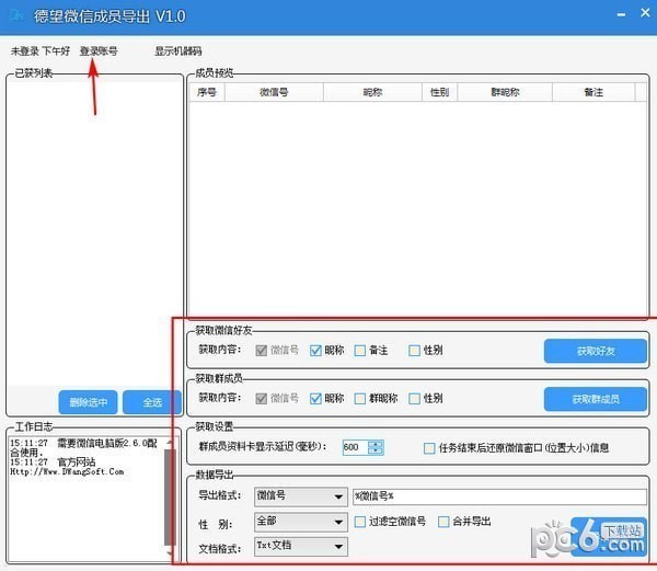 德望微信成员导出软件