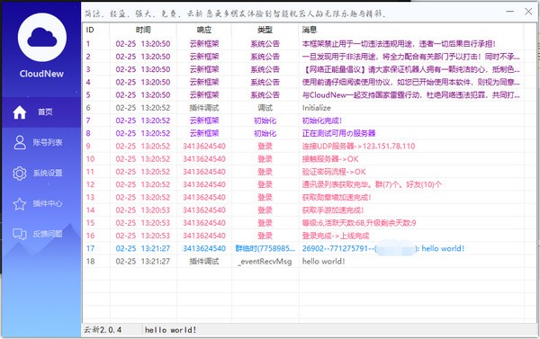 CloudNew(QQ机器人框架)