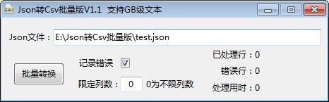 Json转Csv批量版