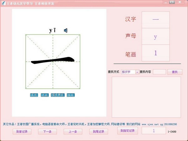 王者幼儿汉字学习