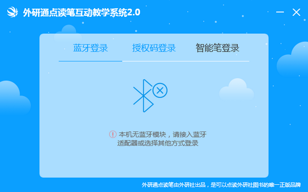 外研通点读笔互动教学系统