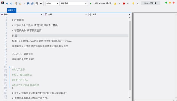 EeJava(Java中文编程软件)