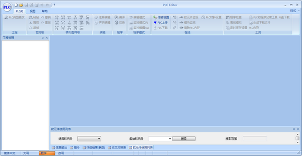 PLC  Editor(速控PLC开发软件)