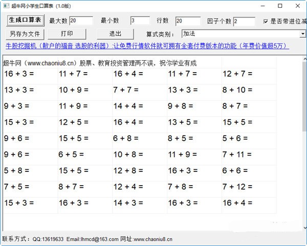 超牛网小学生口算表