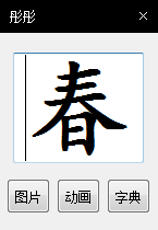 练字识字