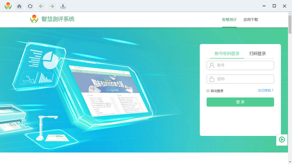 智慧测评系统