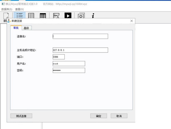 飘云mysql管理工具