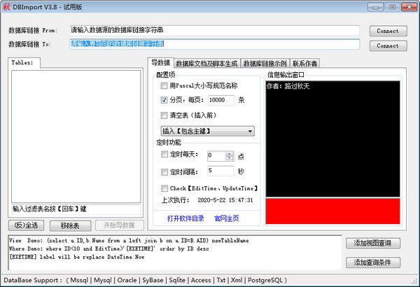 DBImport(数据库管理软件)