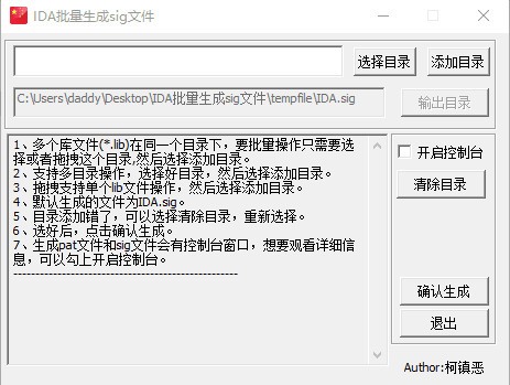 IDA批量生成sig文件工具