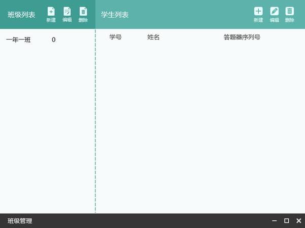 优课互联课堂教学系统