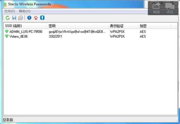 wifi密码查看器(SterJo  Wireless  Password)