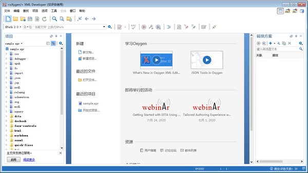 Oxygen  XML  Developer(XML开发工具)