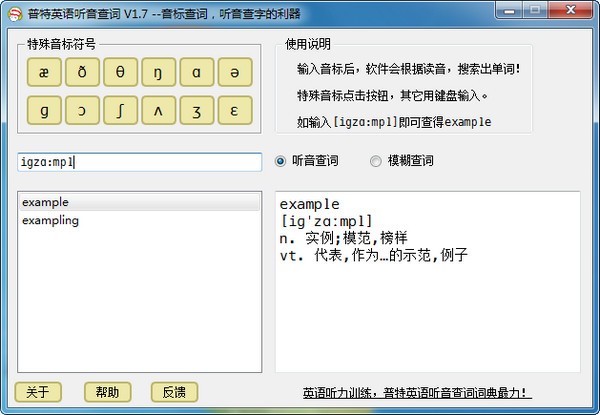 普特英语听音查词
