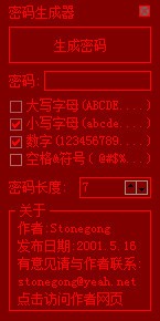 密码生成器