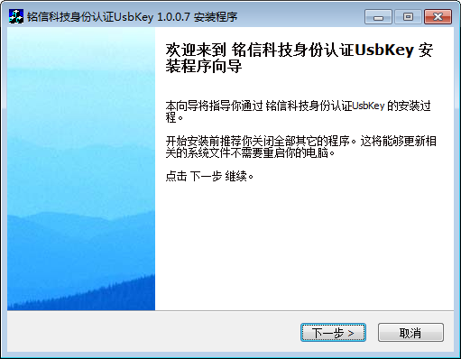 铭信科技身份认证Usbkey