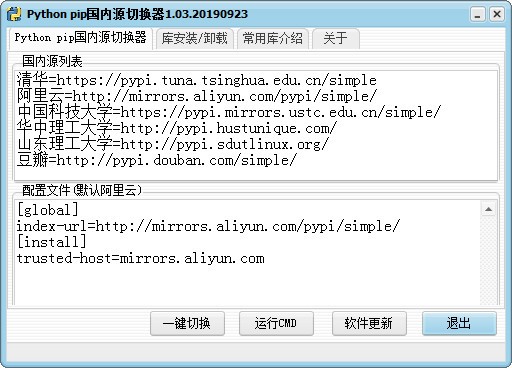 Python  PiP国内源切换器