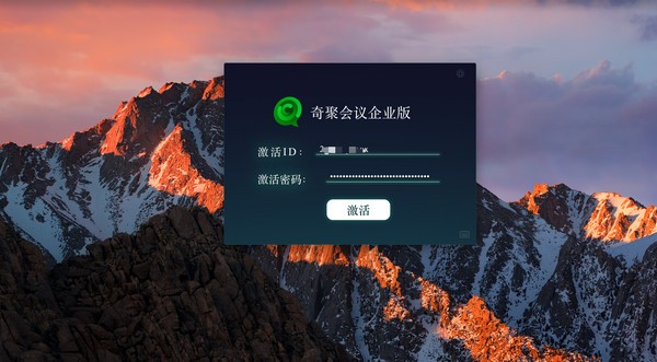 奇聚会议企业Linux版