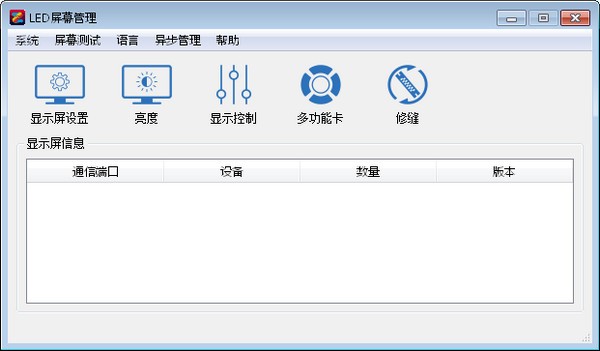 LED屏幕管理(LEDManager)