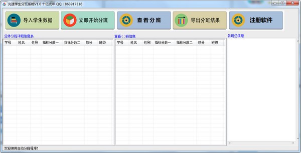 光速学生分班系统