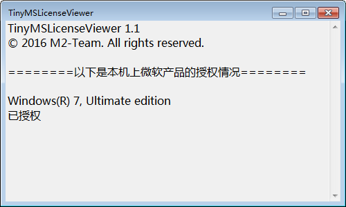 TinyMSLicenseViewer(微软授权查看器)