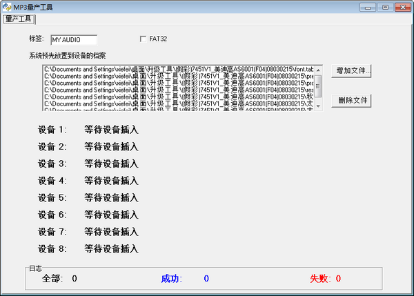 MP3量产工具