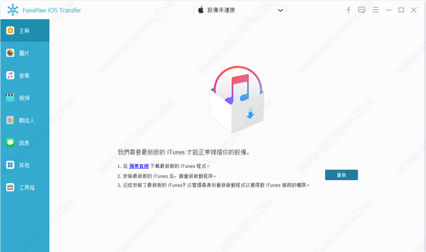 FonePaw  iOS  Transfer(ios数据传输软件)