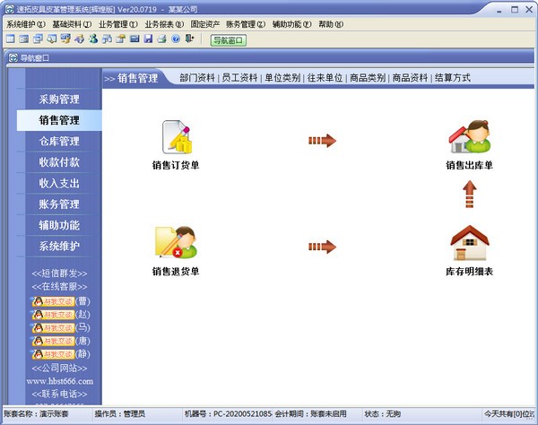 速拓皮具皮革管理系统