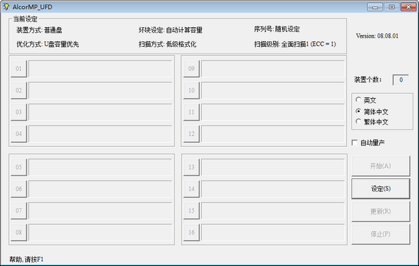 安国AU6986量产工具(AlcorMP  UFD)