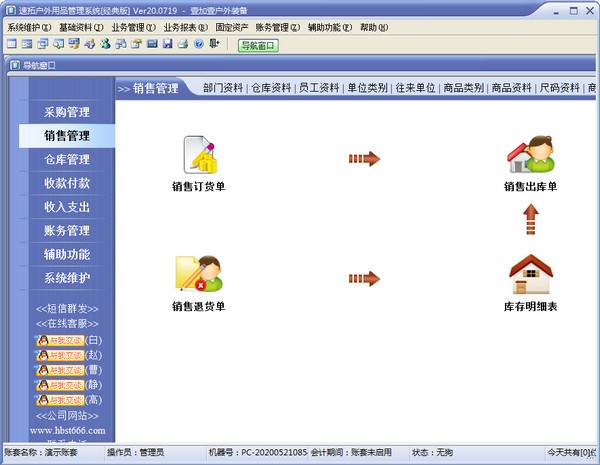 速拓户外用品管理系统