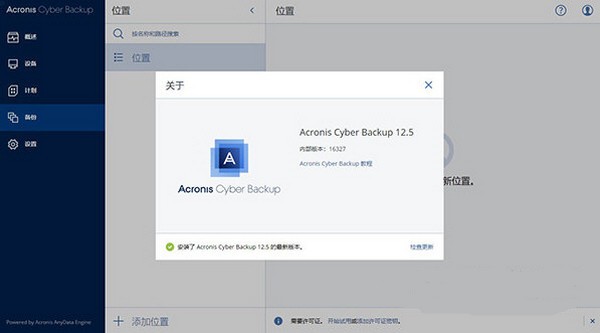 Acronis  Backup(数据备份恢复软件)