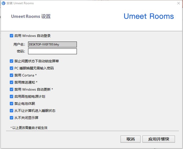 Umeet  Rooms(视频会议软件)