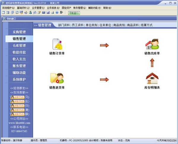 速拓家电管理系统