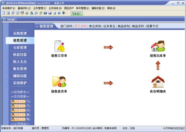 速拓电动车管理系统