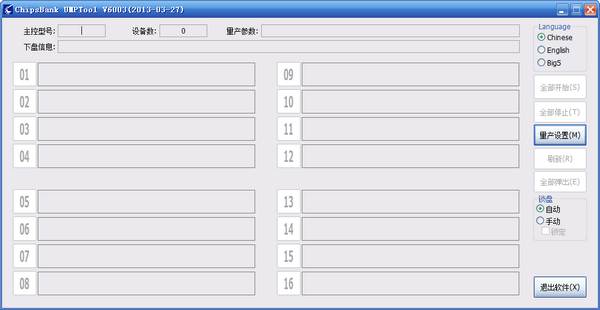 芯邦CBM2198A量产工具