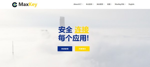 MaxKey单点登录认证系统