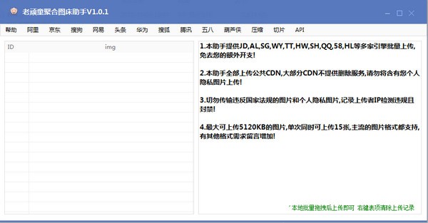 老顽童聚合图床助手