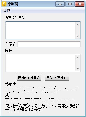 摩斯码加密解密工具