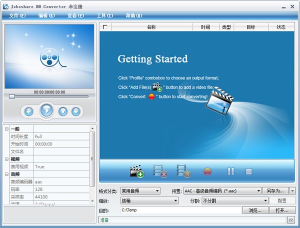 Joboshare  RM  Converter  Unregistred(RM视频格式转换器)