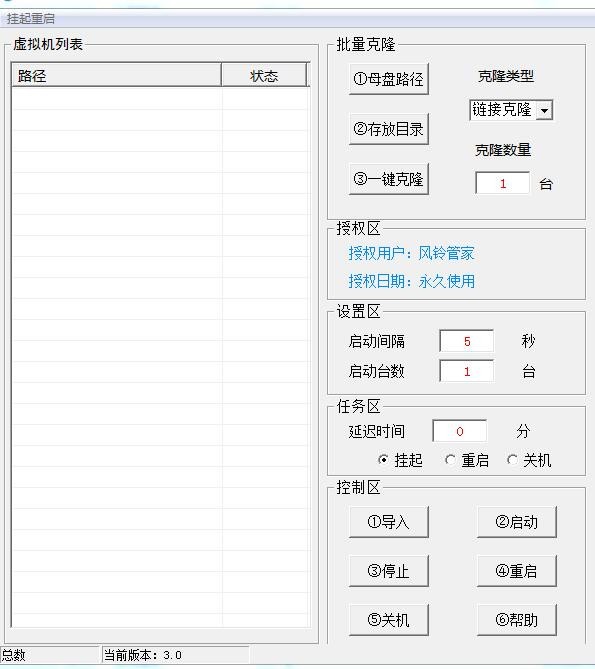 风铃VMware虚拟机管家