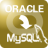 OracleToMysql(oracle数据转到mysql)v2.8官方版