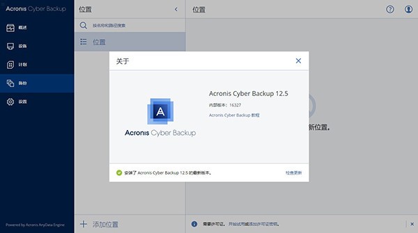 Acronis  Cyber  Backup(数据备份还原工具)