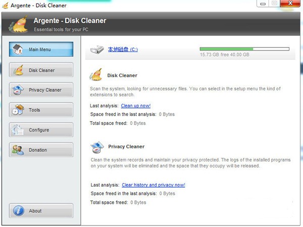 Argente  Disk  Cleaner(磁盘垃圾清理工具)