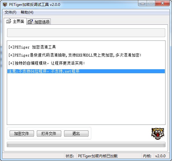 PETiger加密反调试工具