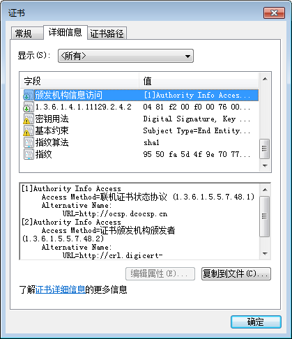 CryptoService(票通电子发票服务平台控件)