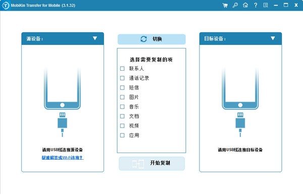 MobiKin  Transfer  for  Mobile(安卓数据恢复软件)